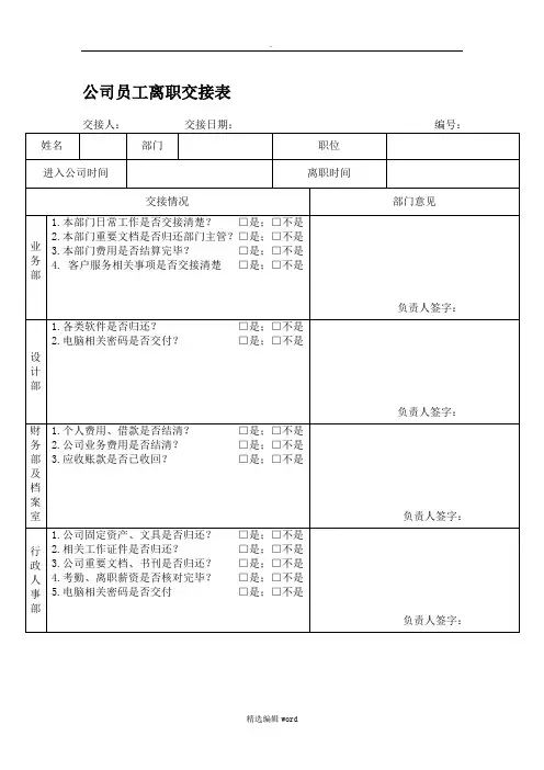 公司员工离职交接表完整版