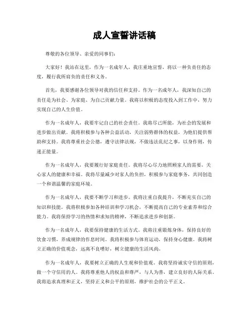 成人宣誓讲话稿