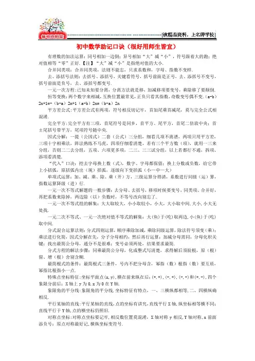 ◆初三精品◆初中数学助记口诀