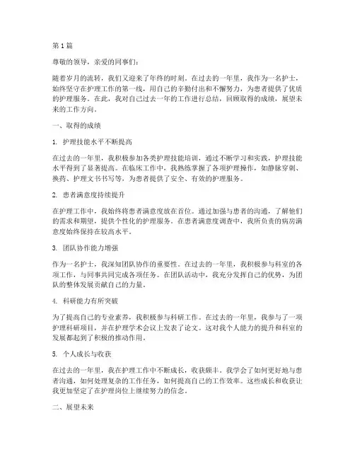 护士年终总结取得成绩(3篇)