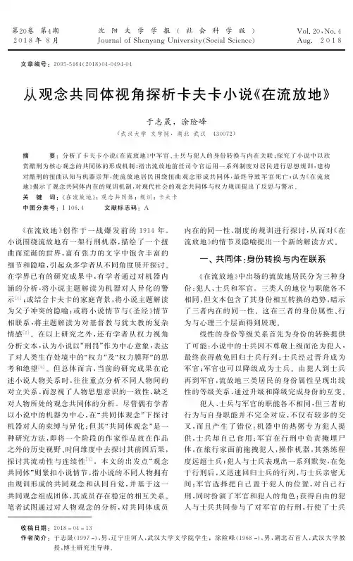 从观念共同体视角探析卡夫卡小说《在流放地》