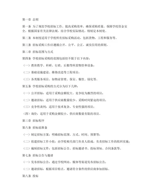 学校招标管理制度