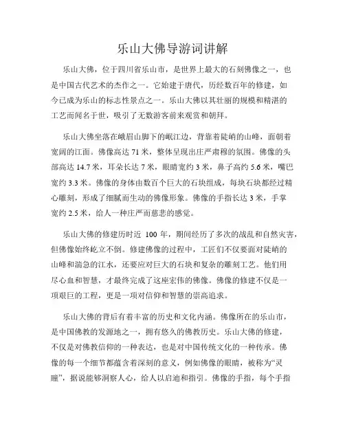 乐山大佛导游词讲解
