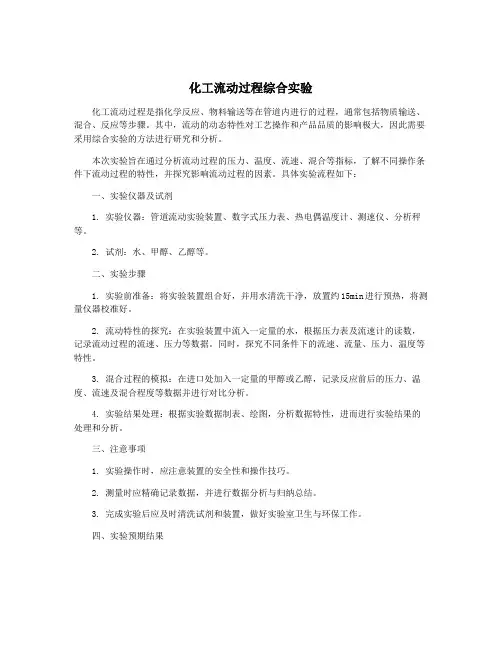 化工流动过程综合实验