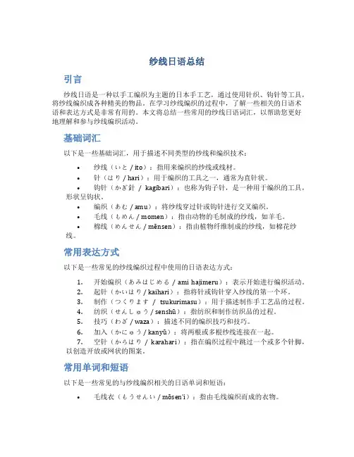 纱线日语总结