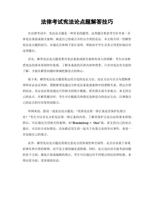法律考试宪法论点题解答技巧