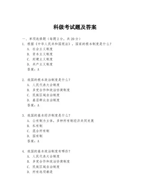 科级考试题及答案