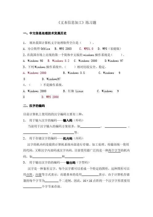 《文本信息加工》练习题