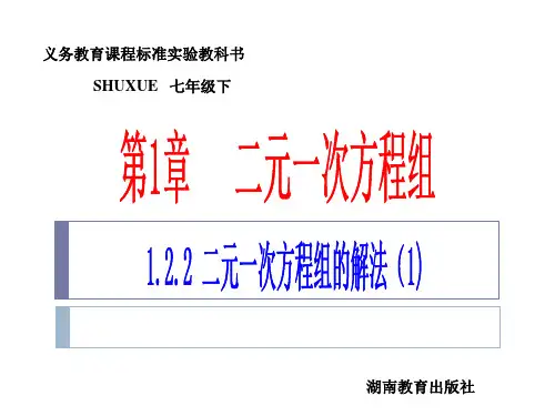 加减消元法.ppt