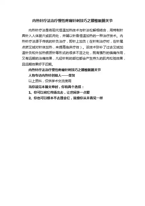 内热针疗法治疗慢性疼痛针刺技巧之腰椎骶髂关节