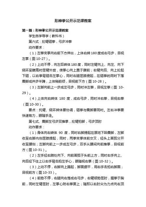 形神拳公开示范课教案