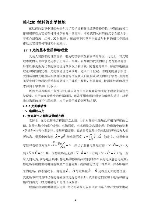 第七章 材料的光学性能