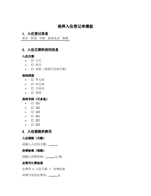 美萍入住登记单模板设置