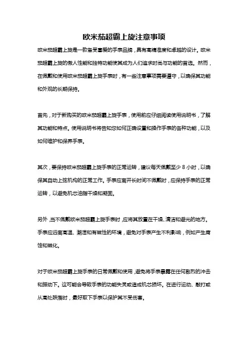 欧米茄超霸上旋注意事项