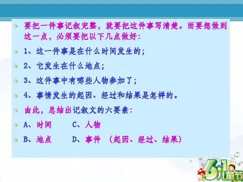 二年级下语文小作文《一件好事》ppt课件