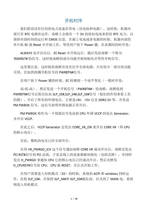 开机时序