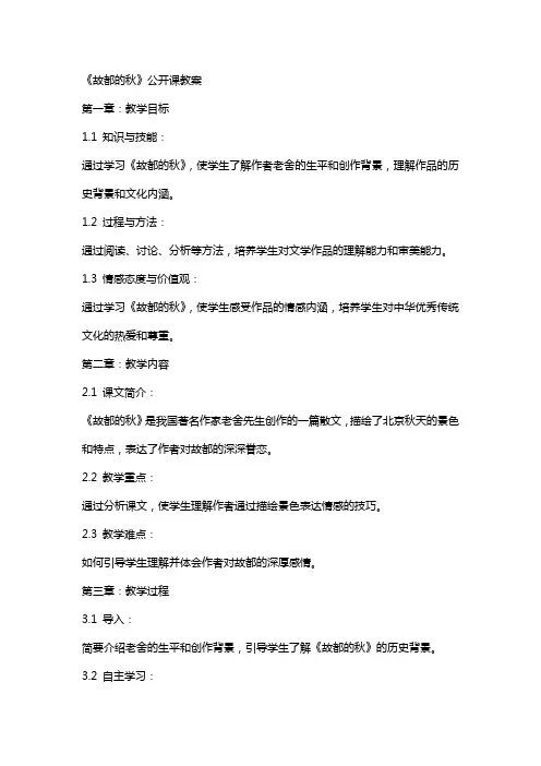 《故都的秋》公开课教案