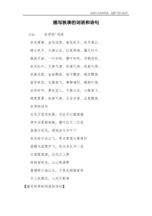 描写秋季的词语和诗句