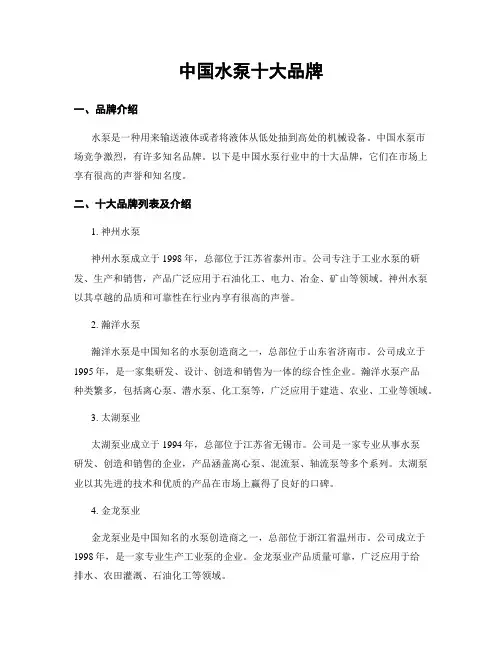 中国水泵十大品牌