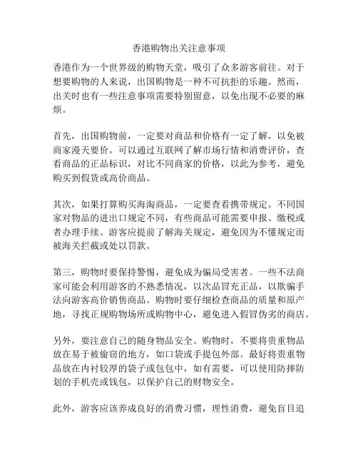 香港购物出关注意事项
