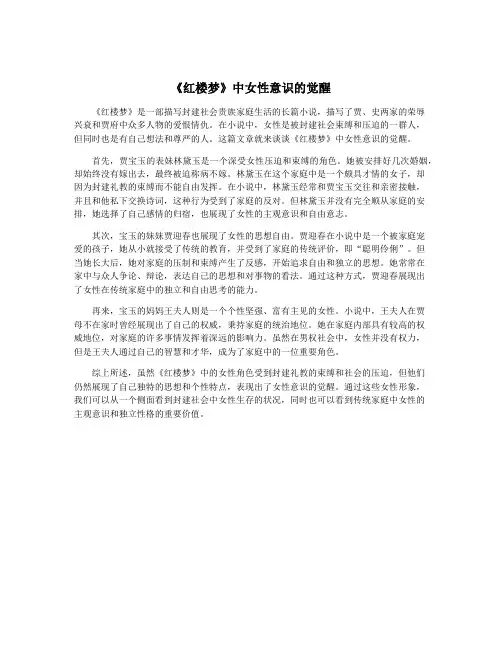 《红楼梦》中女性意识的觉醒