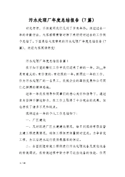 污水处理厂年度总结报告7篇