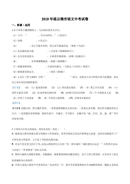 2019年江苏省连云港市语文中考试题(解析版)