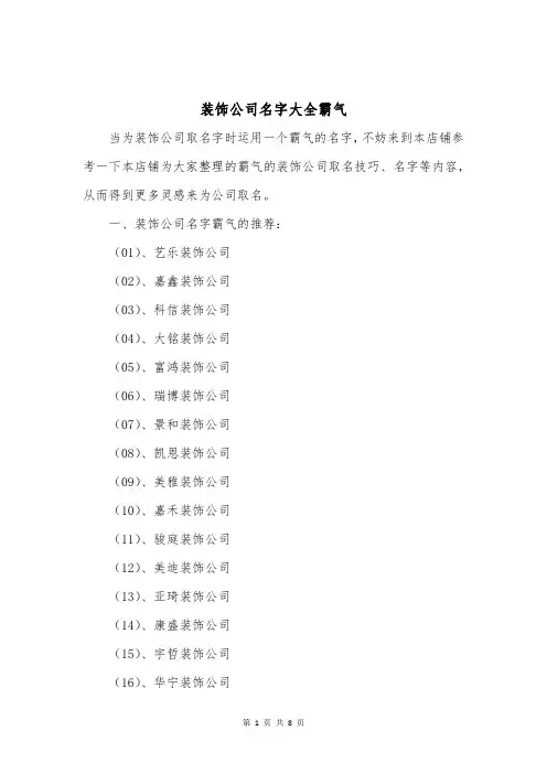 装饰公司名字大全霸气