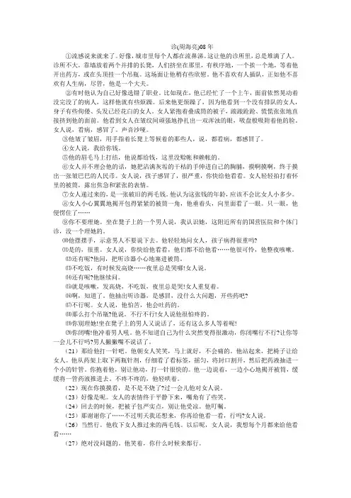 08至11年青岛中考语文现代文阅读及答案