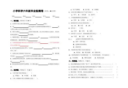 教科版小学科学六年级毕业试题及答案 