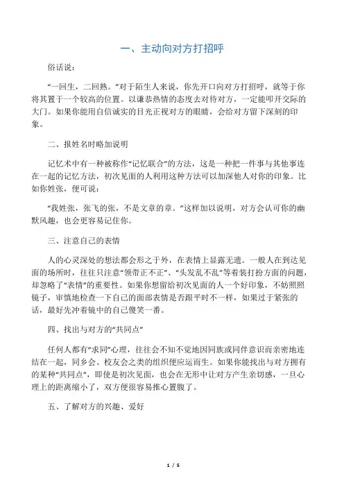社会心理学――怎么给别人留下好印象