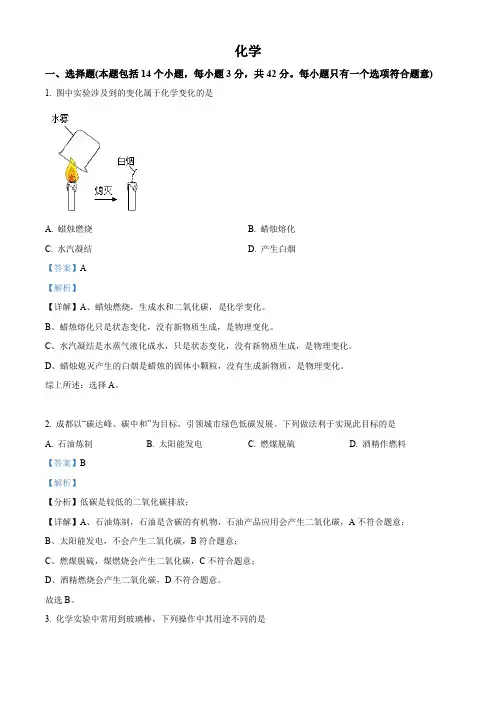 精品解析：2022年四川省成都市中考化学真题(解析版)