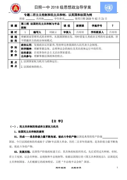专题二法国的民主共和制与半总统制