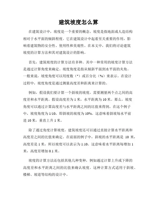 建筑坡度怎么算