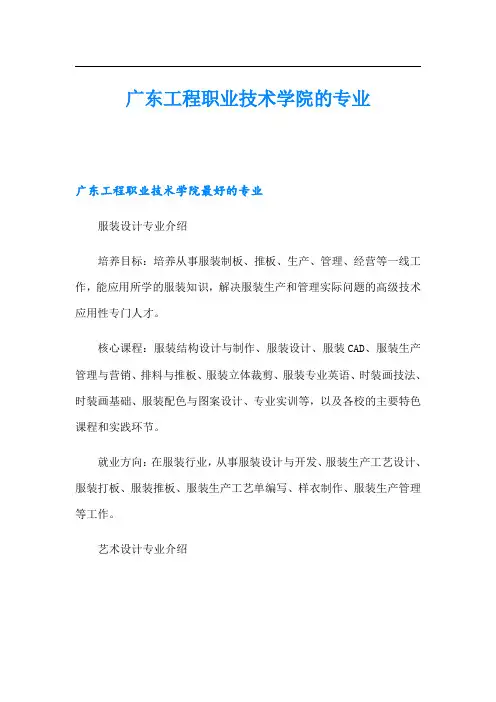 广东工程职业技术学院的专业