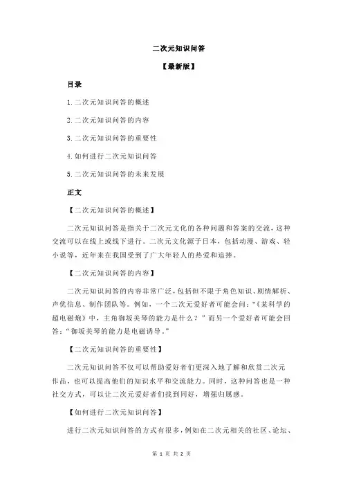二次元知识问答