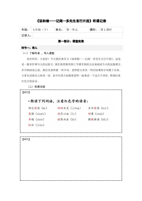 2.七年级下册第一单元《说和做——记闻一多先生言行片段》第1课时