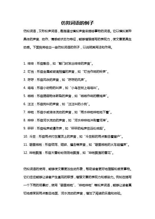 仿拟词语的例子