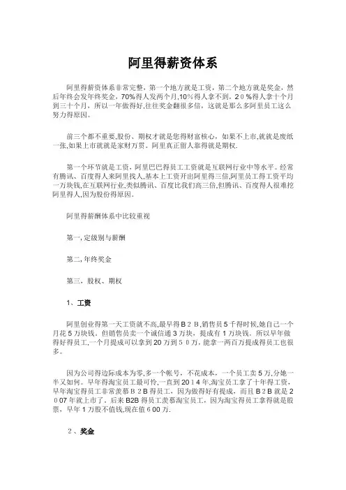 阿里巴巴的薪酬体系