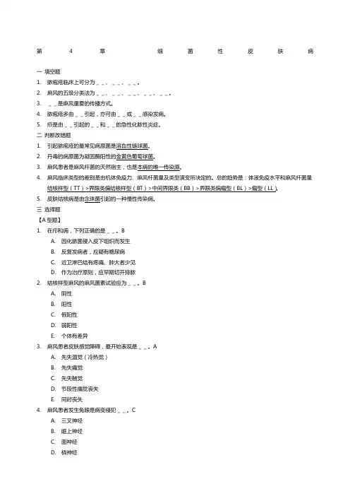 第章微生物皮肤病习题及答案