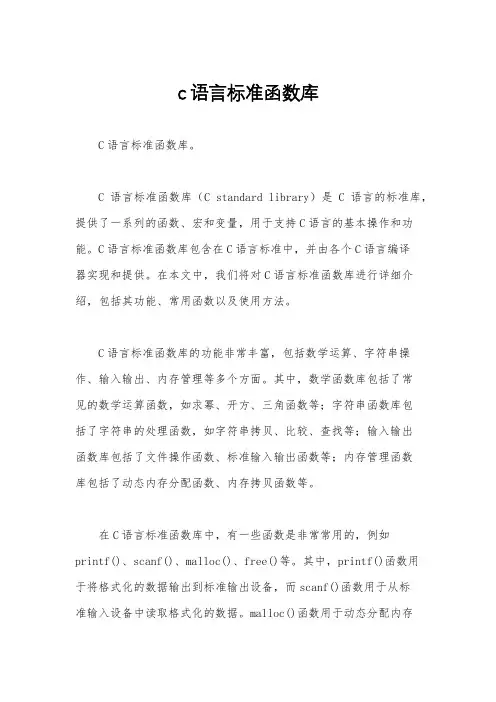 c语言标准函数库