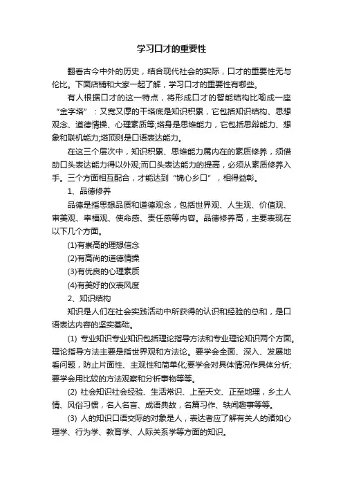 学习口才的重要性
