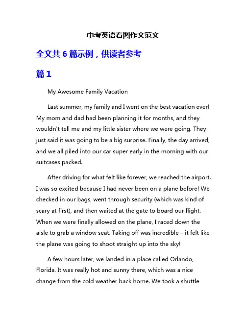 中考英语看图作文范文