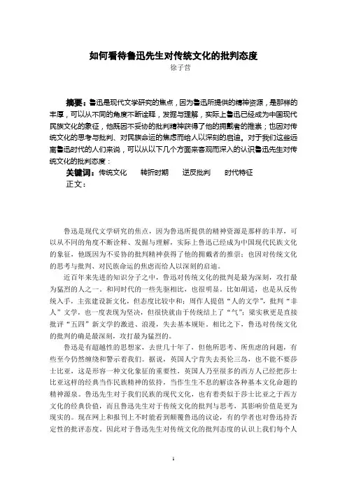 如何看待鲁迅先生对传统文化的批判态度