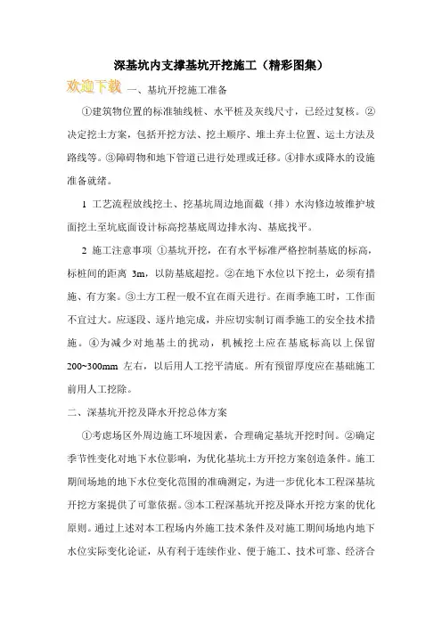 深基坑内支撑基坑开挖施工(精彩图集)
