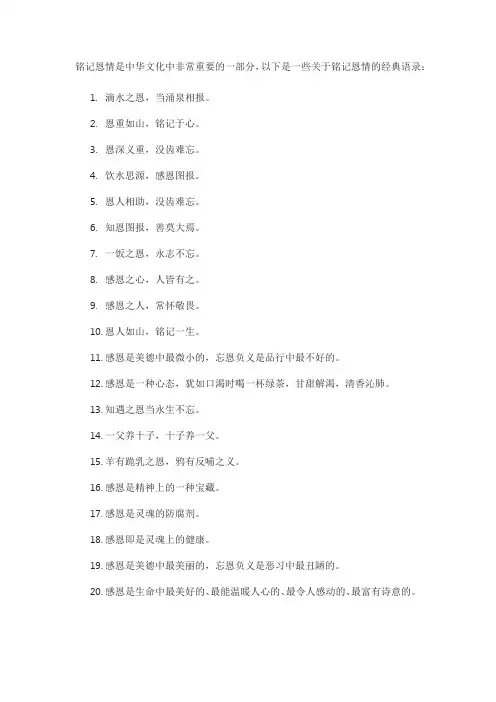 铭记恩情经典语录