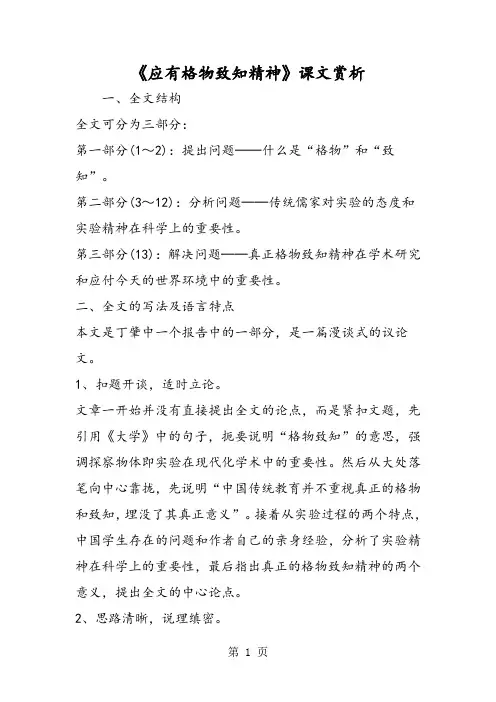 《应有格物致知精神》课文赏析
