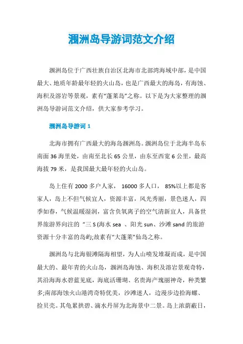 涠洲岛导游词范文介绍