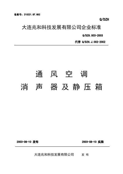 消声器标准