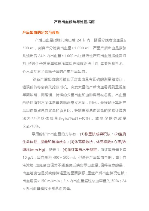 产后出血预防与处理指南